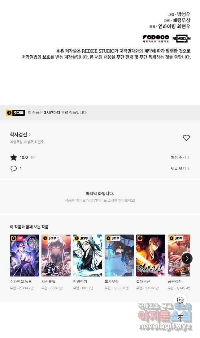 학사검전 66화 61