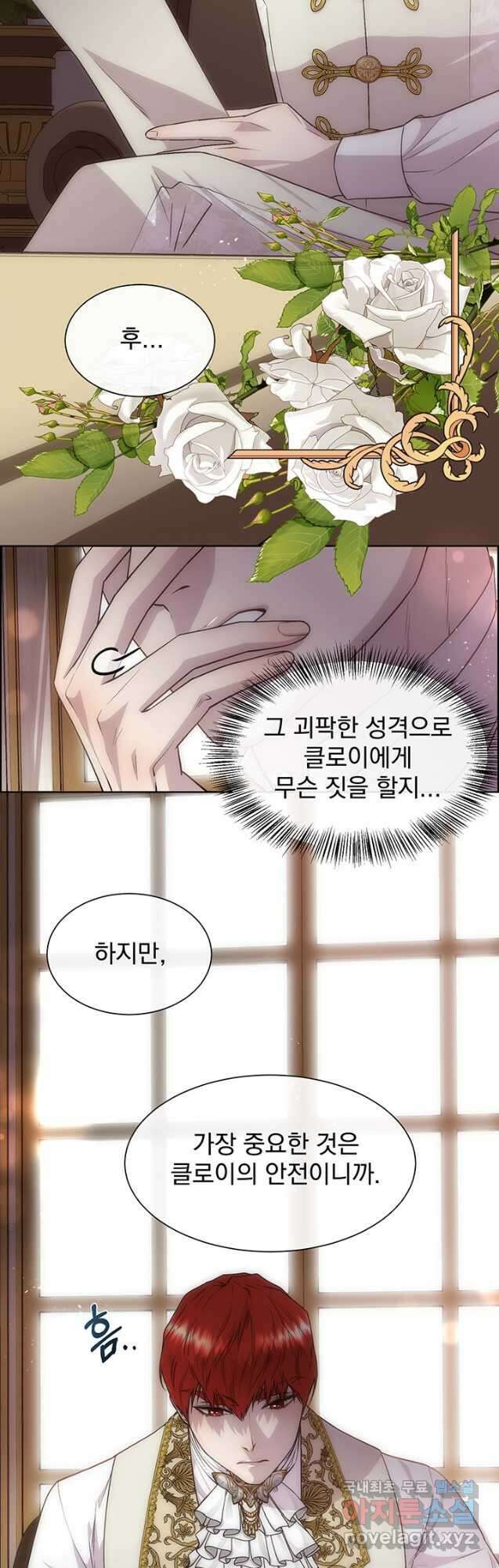 다정한 개새끼의 목을 비틀겠습니다 66화 2