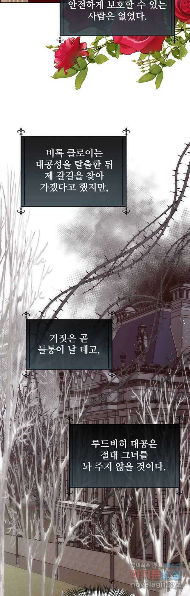 다정한 개새끼의 목을 비틀겠습니다 66화 4