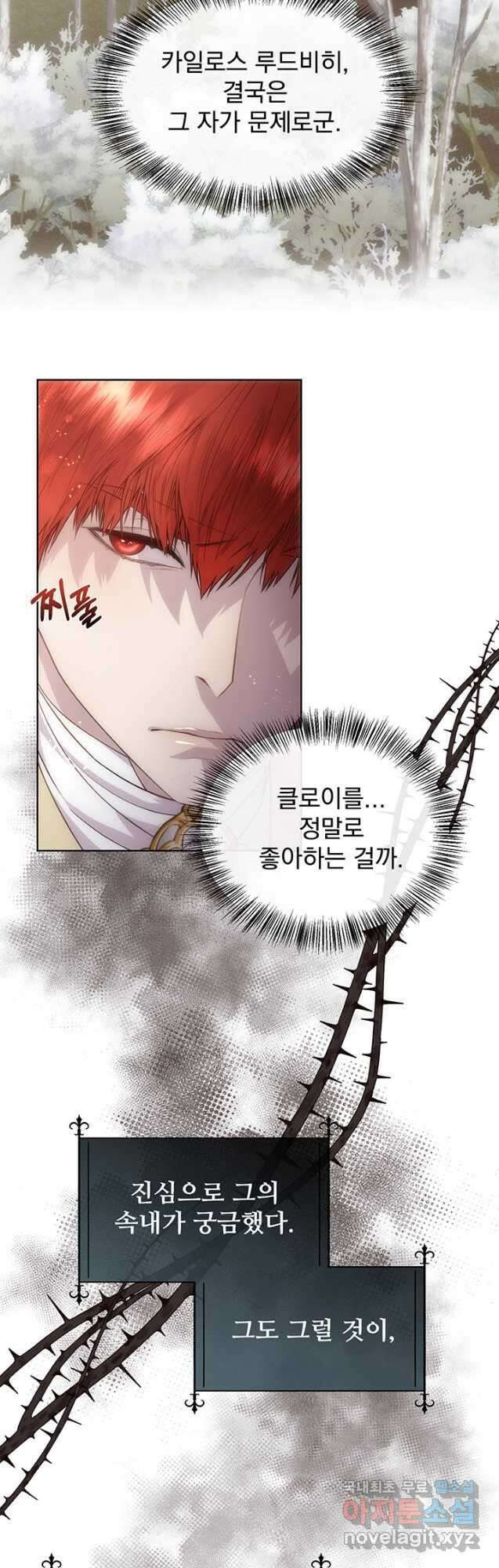 다정한 개새끼의 목을 비틀겠습니다 66화 5