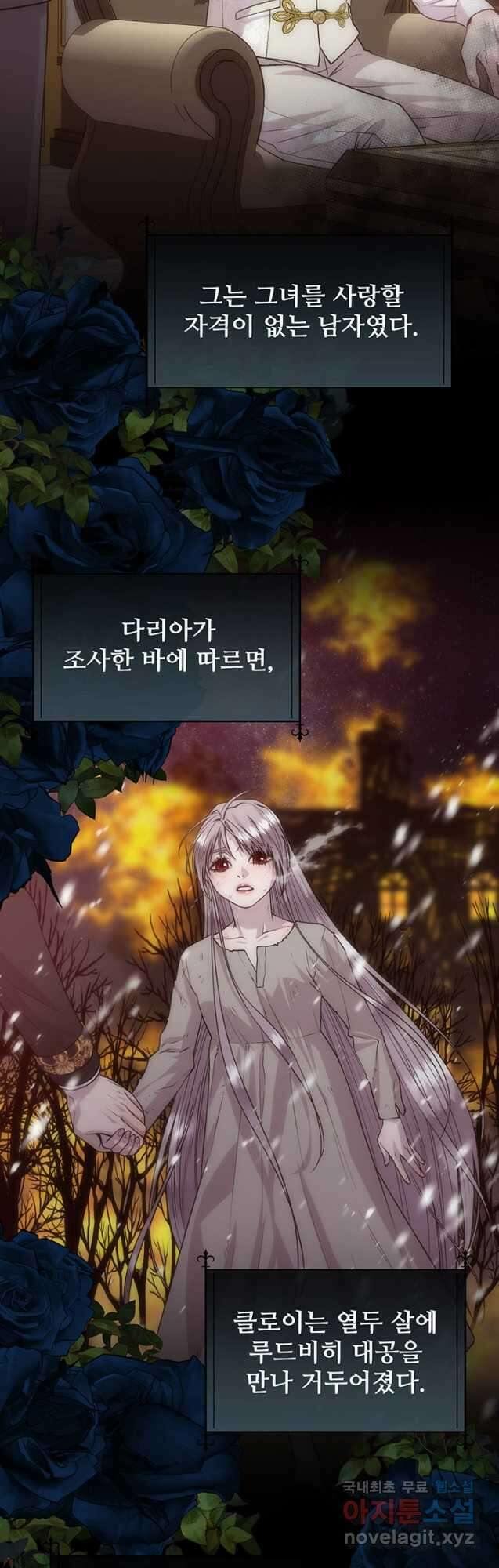 다정한 개새끼의 목을 비틀겠습니다 66화 8