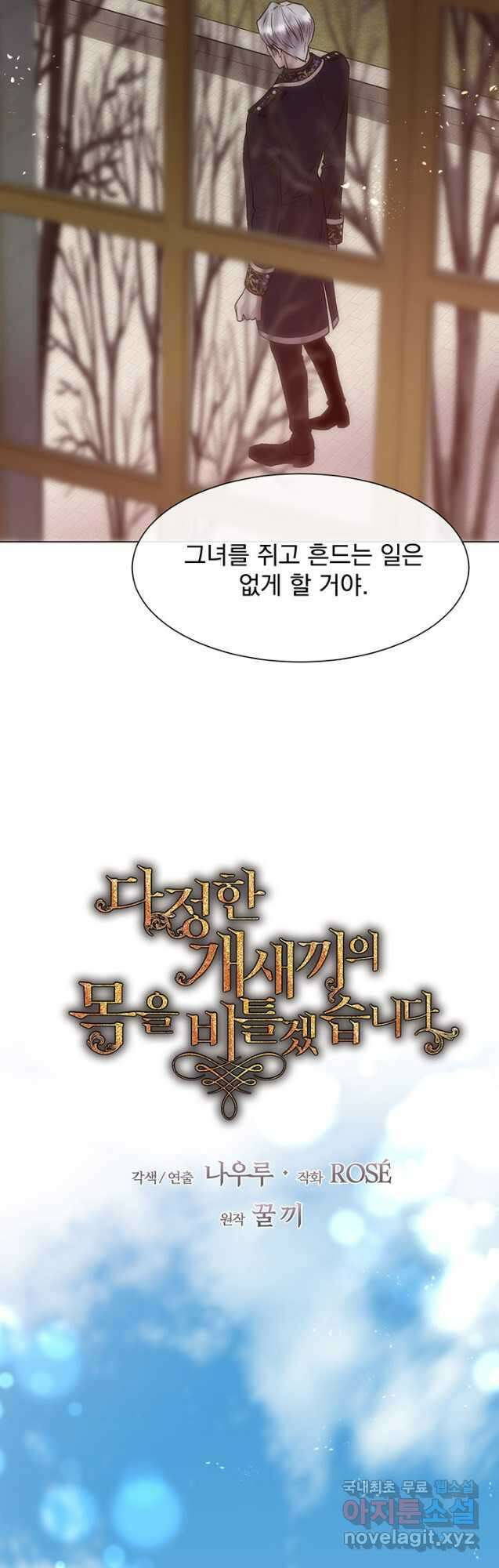 다정한 개새끼의 목을 비틀겠습니다 66화 11