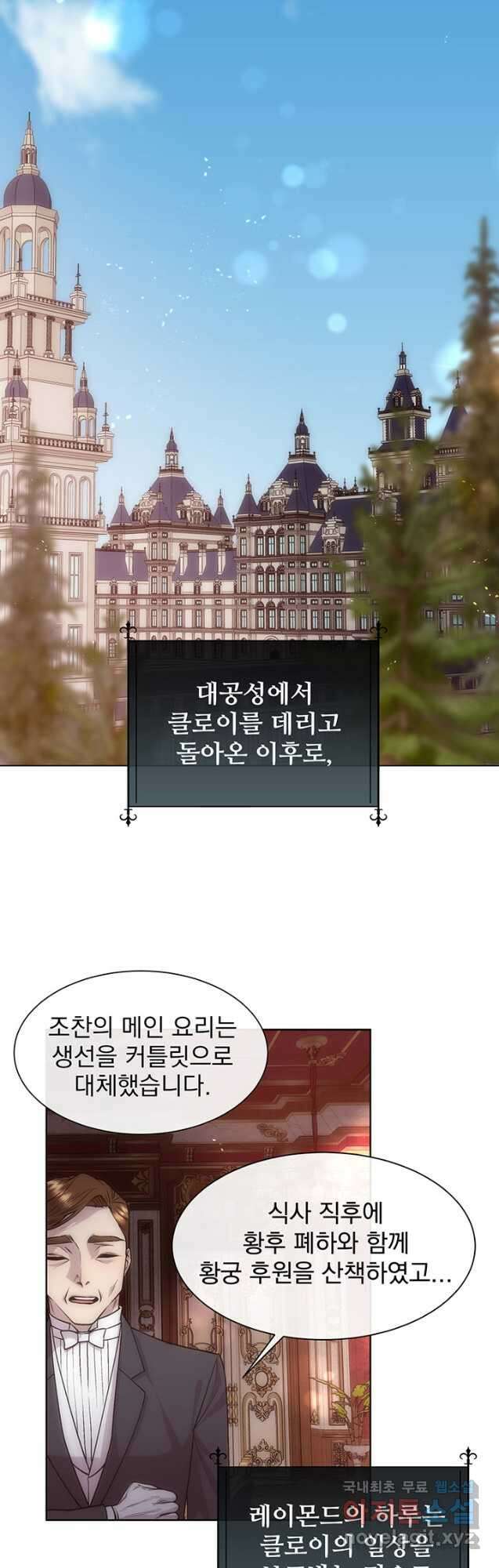 다정한 개새끼의 목을 비틀겠습니다 66화 12