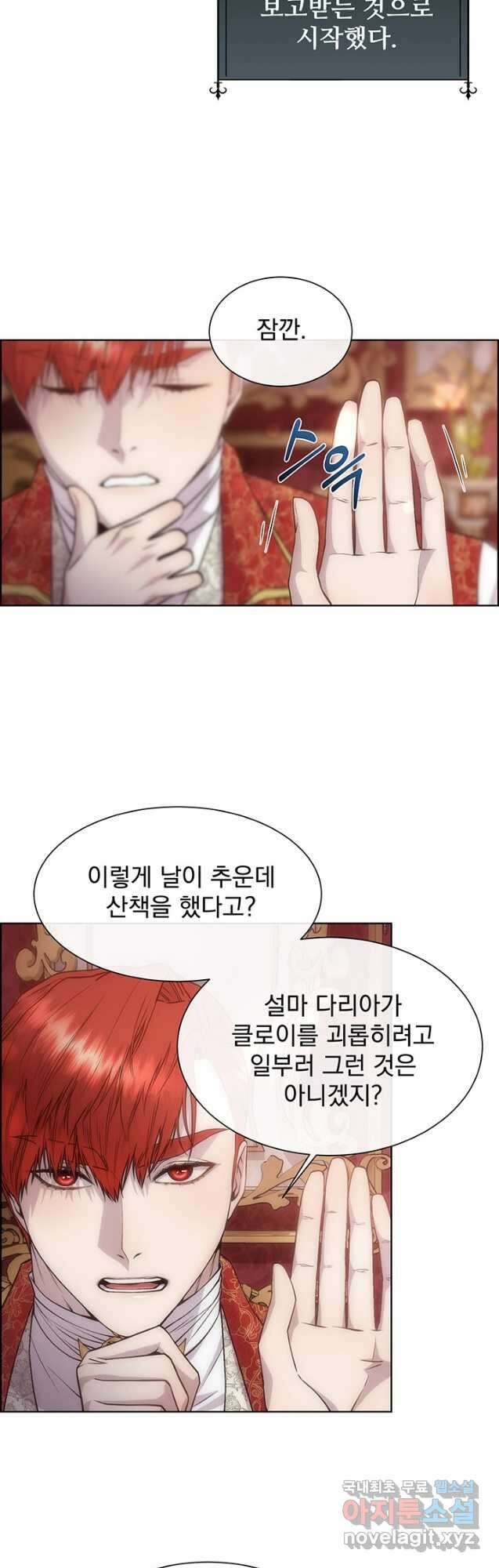 다정한 개새끼의 목을 비틀겠습니다 66화 13