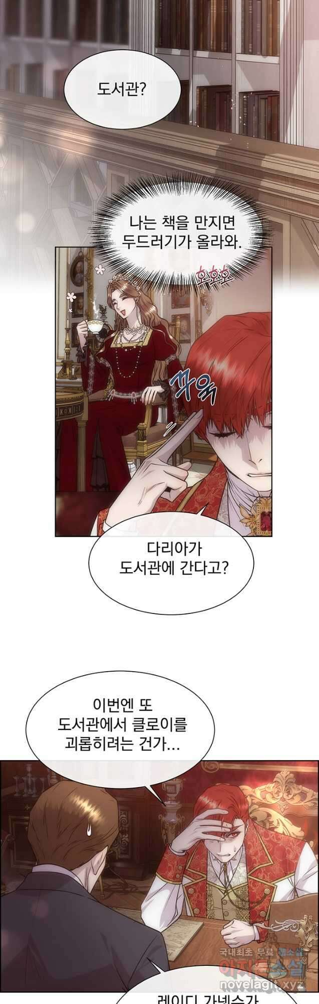 다정한 개새끼의 목을 비틀겠습니다 66화 18