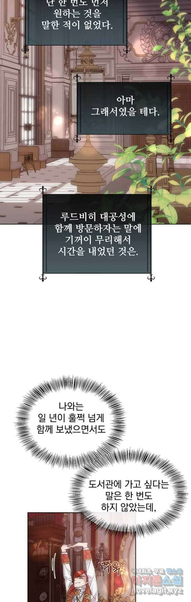 다정한 개새끼의 목을 비틀겠습니다 66화 20