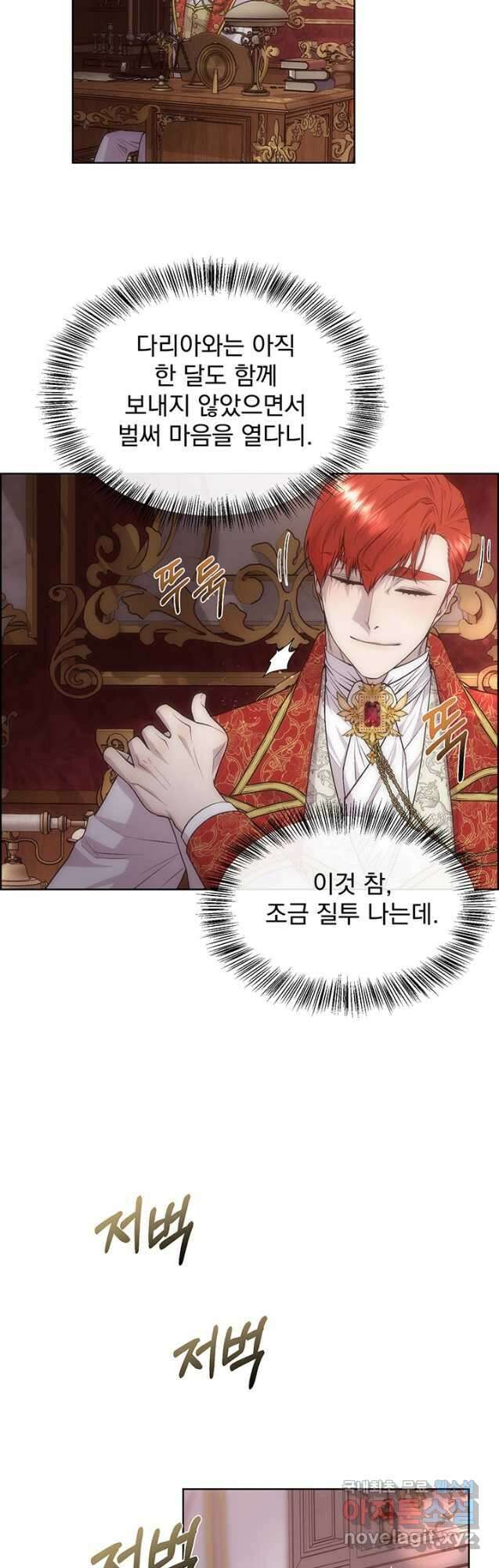 다정한 개새끼의 목을 비틀겠습니다 66화 21
