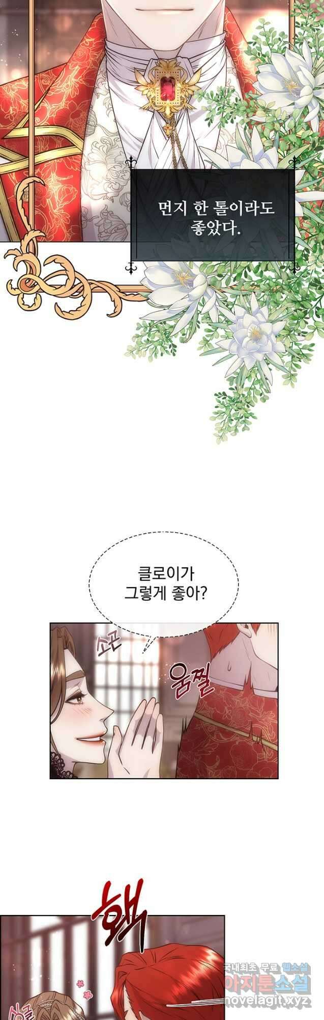 다정한 개새끼의 목을 비틀겠습니다 66화 28