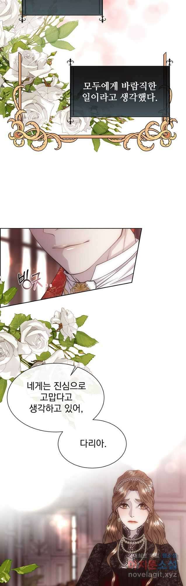 다정한 개새끼의 목을 비틀겠습니다 66화 36