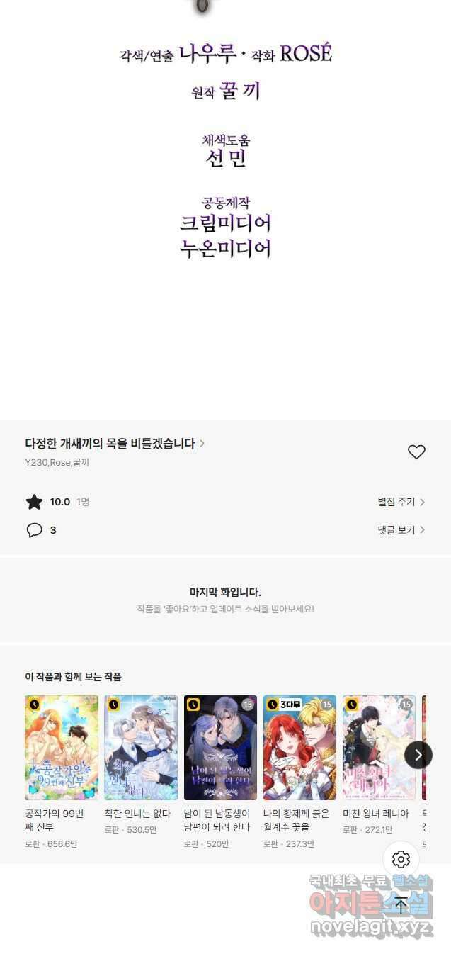 다정한 개새끼의 목을 비틀겠습니다 66화 42