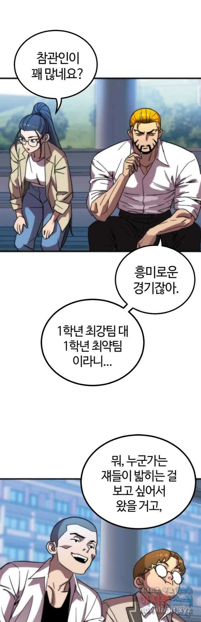 방과 후 특별보충반 41화 3