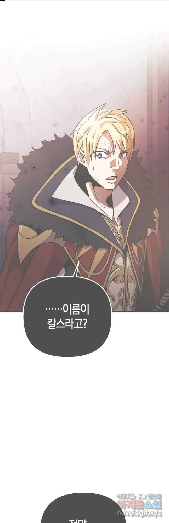 미친 황제가 되어버렸다 39화 1