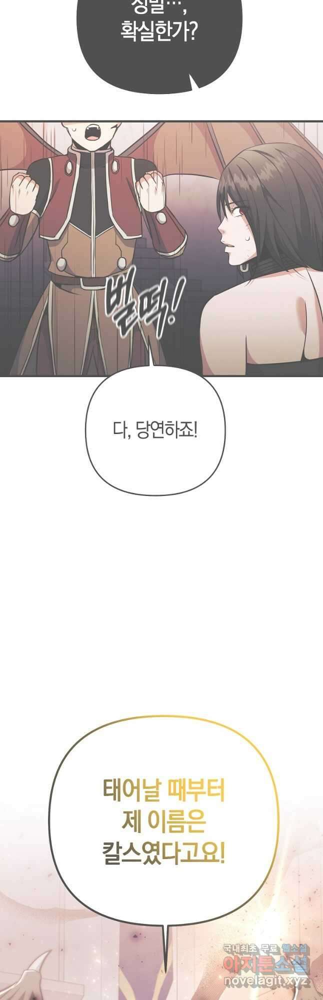 미친 황제가 되어버렸다 39화 2