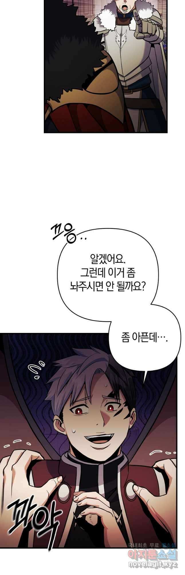 미친 황제가 되어버렸다 39화 7