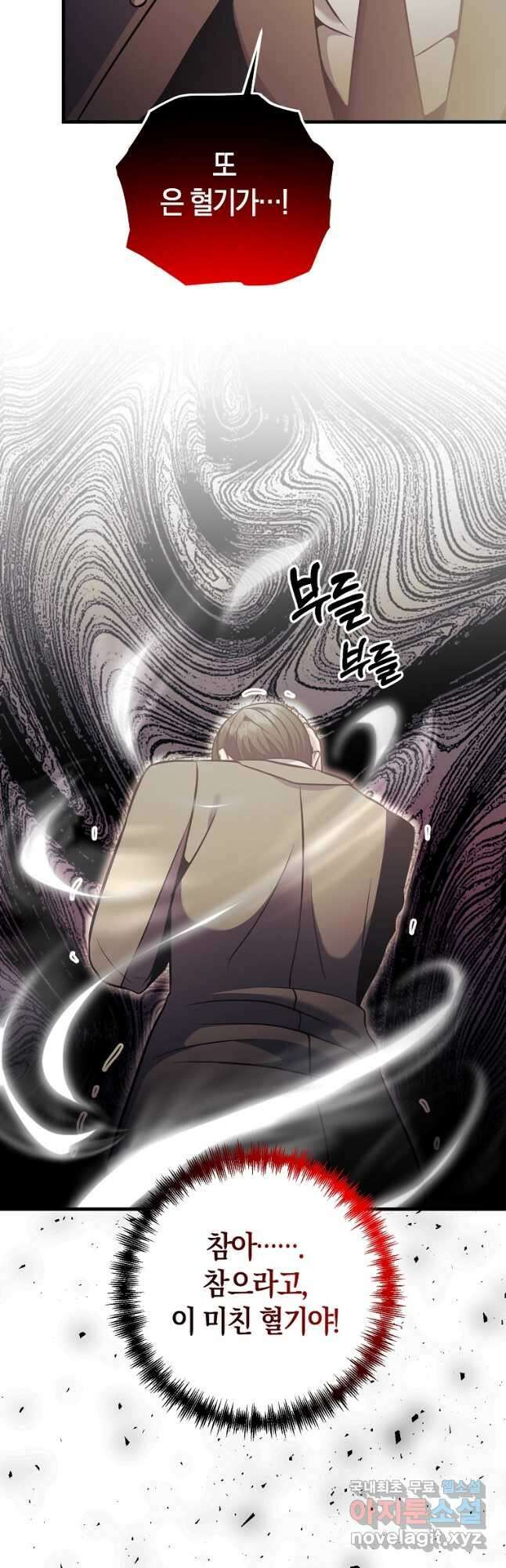 미친 황제가 되어버렸다 39화 9