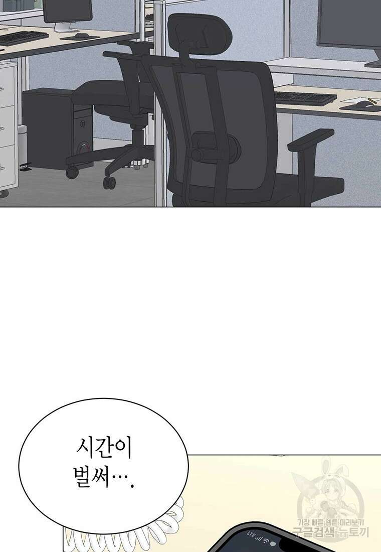 나의 보스와 정글에서 36화 3