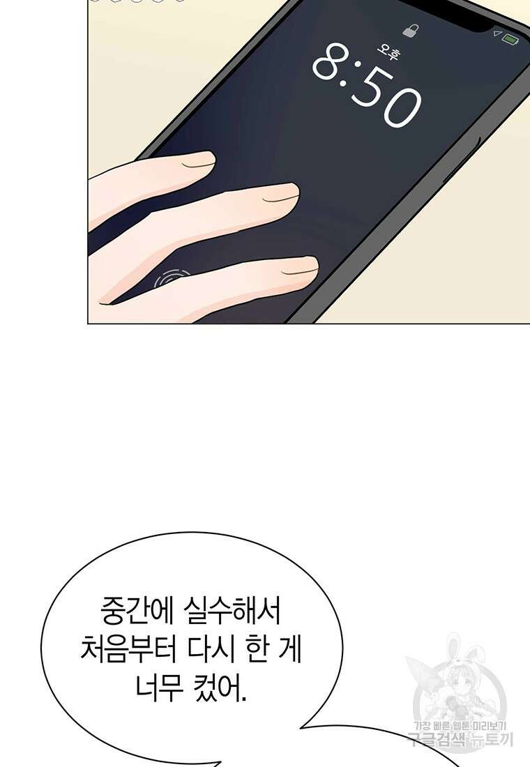 나의 보스와 정글에서 36화 4