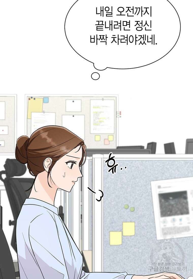 나의 보스와 정글에서 36화 5
