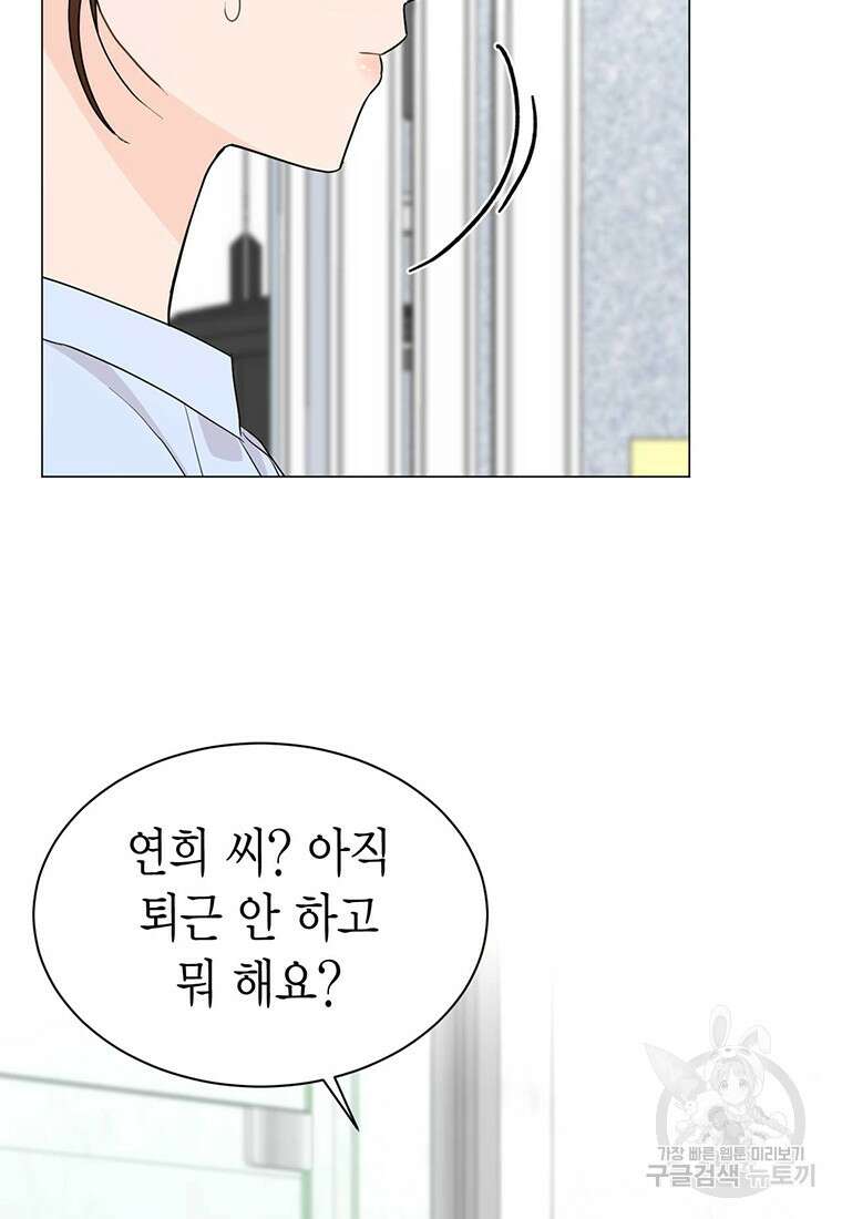 나의 보스와 정글에서 36화 7