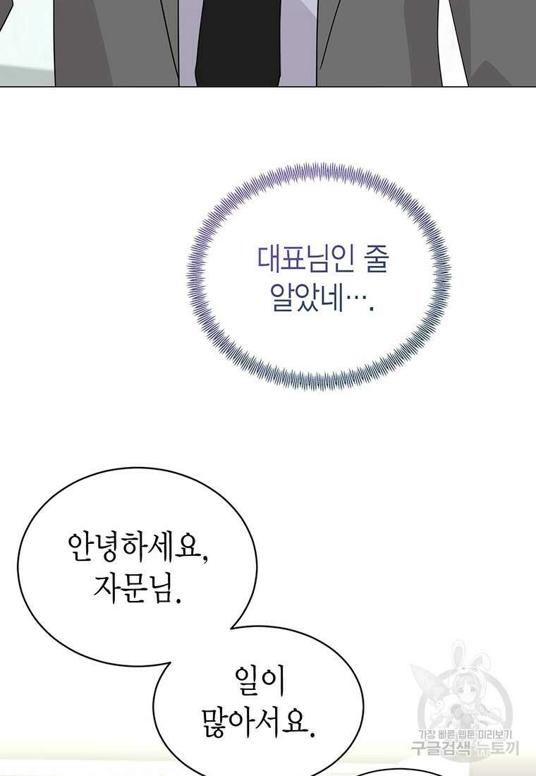 나의 보스와 정글에서 36화 9