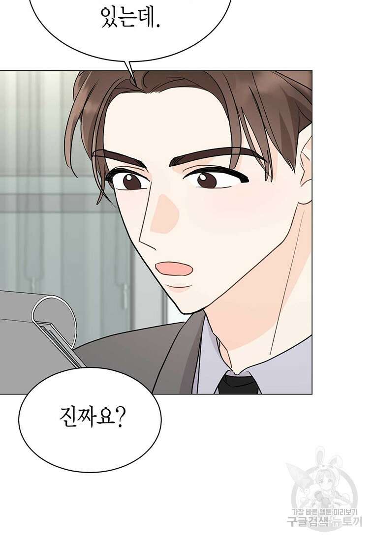 나의 보스와 정글에서 36화 11
