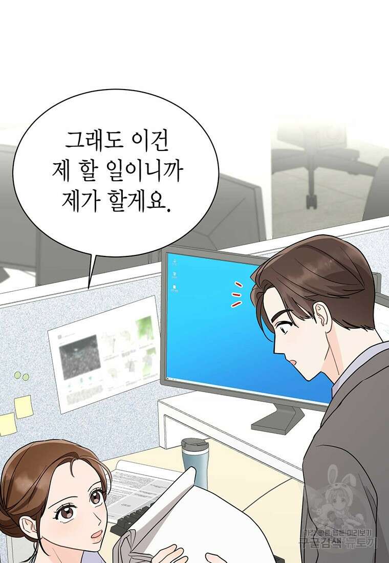 나의 보스와 정글에서 36화 12