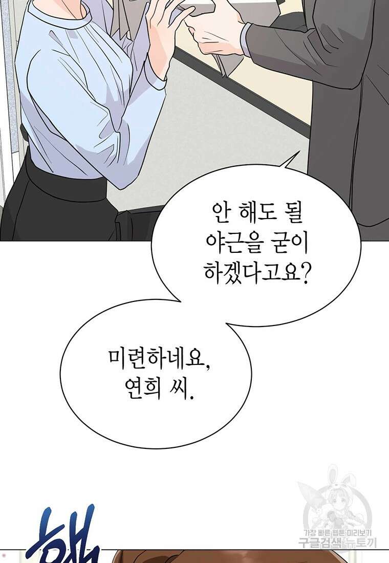 나의 보스와 정글에서 36화 13