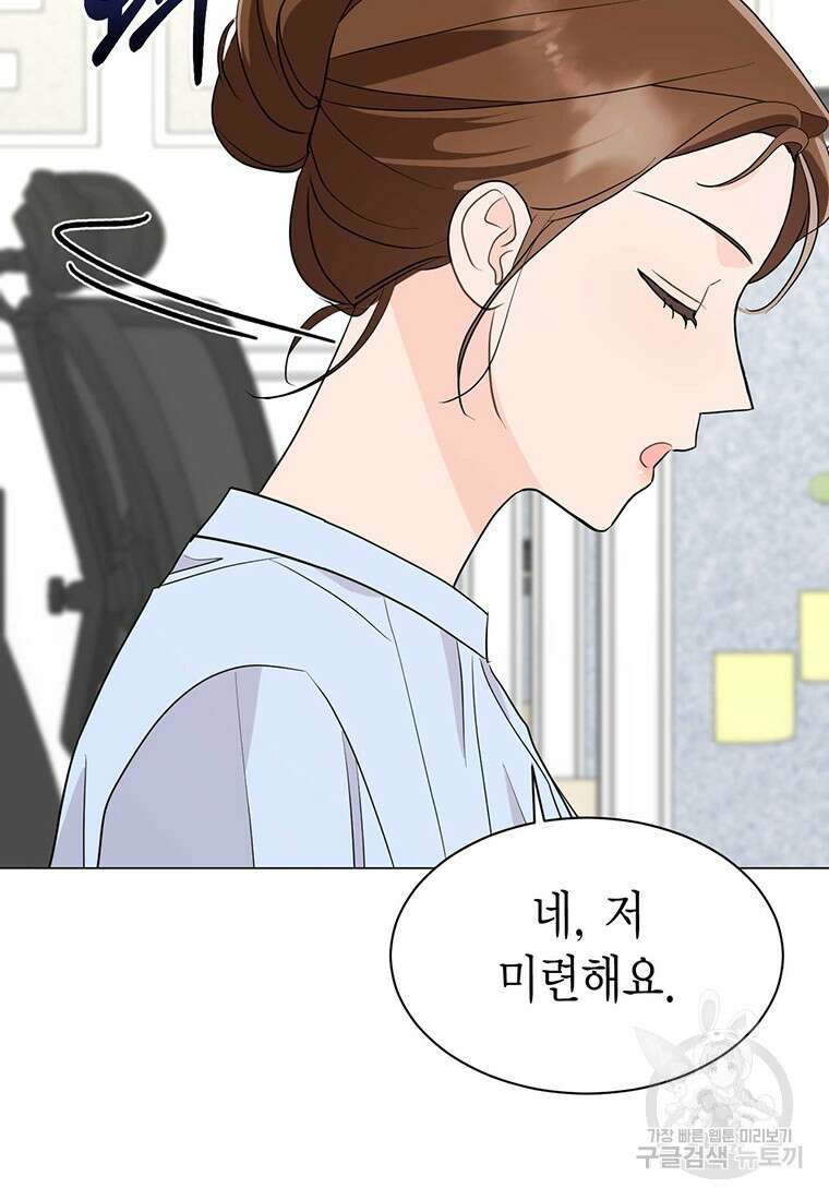 나의 보스와 정글에서 36화 14