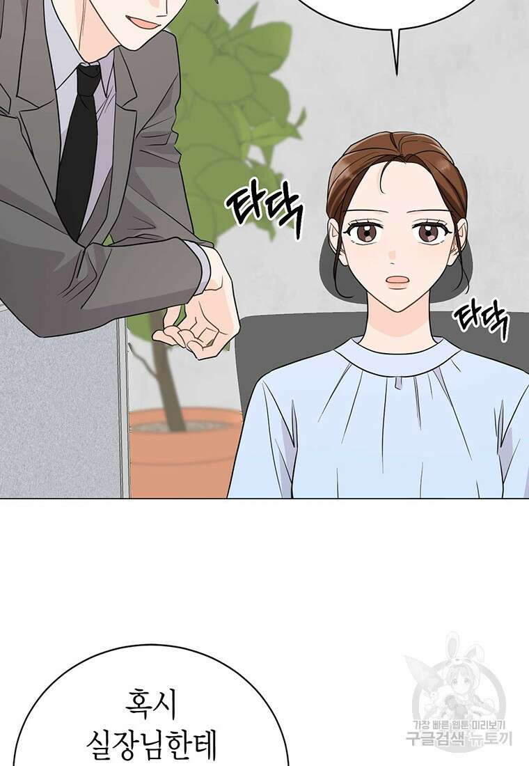 나의 보스와 정글에서 36화 16
