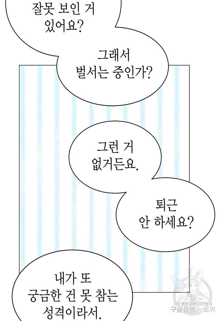 나의 보스와 정글에서 36화 17