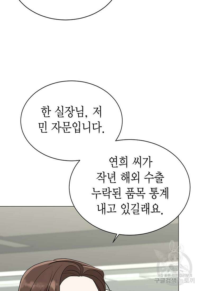 나의 보스와 정글에서 36화 18