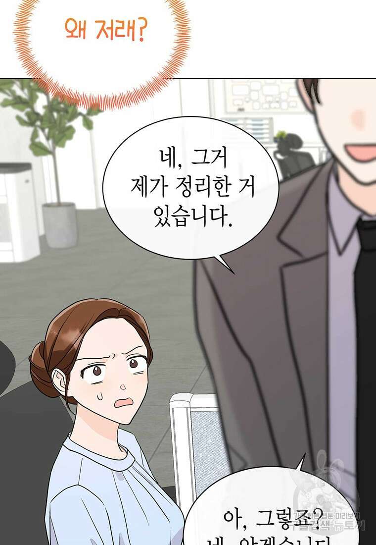 나의 보스와 정글에서 36화 20