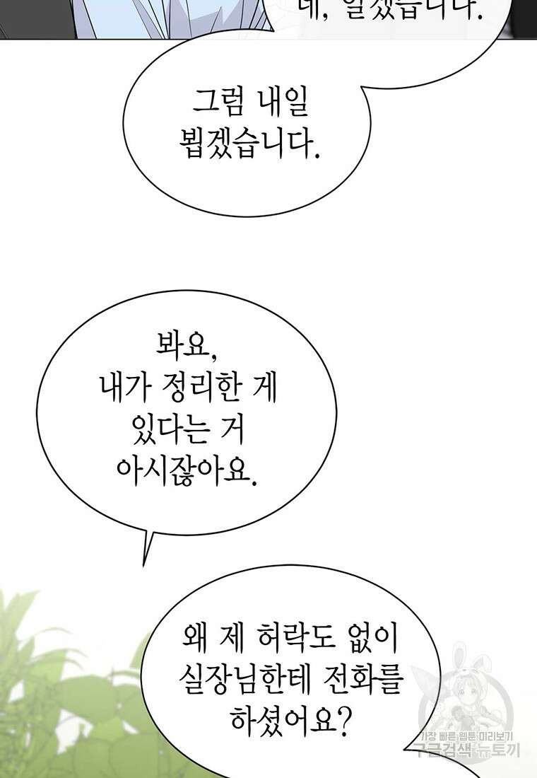 나의 보스와 정글에서 36화 21