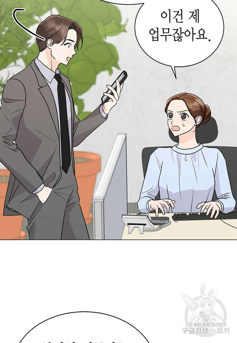 나의 보스와 정글에서 36화 22