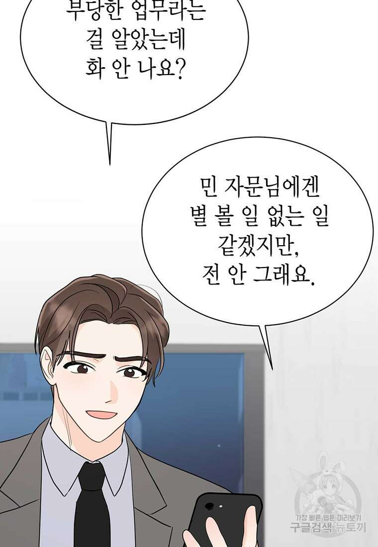 나의 보스와 정글에서 36화 23