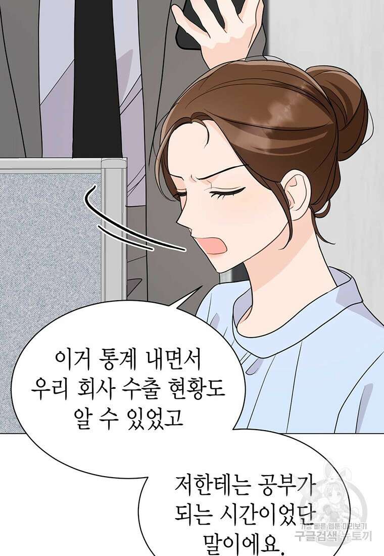 나의 보스와 정글에서 36화 24