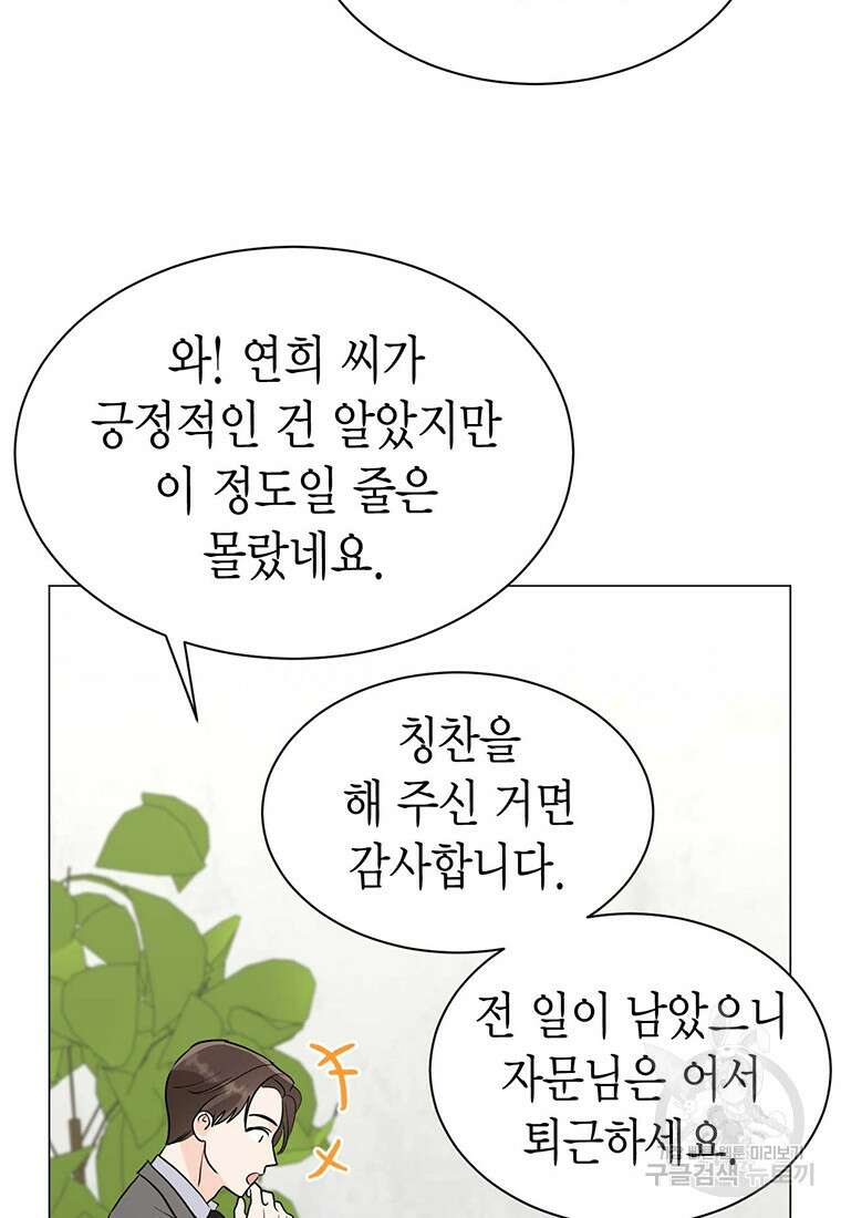 나의 보스와 정글에서 36화 25