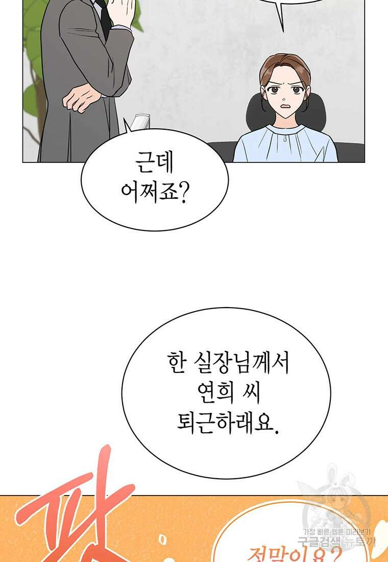나의 보스와 정글에서 36화 26