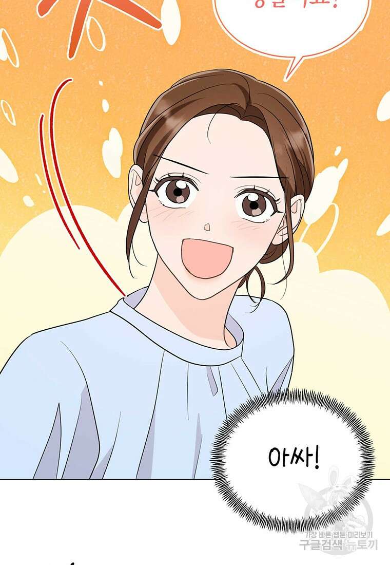 나의 보스와 정글에서 36화 27