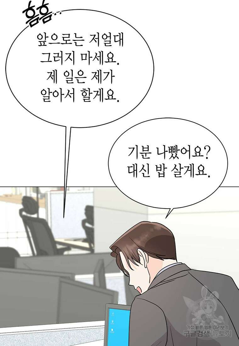 나의 보스와 정글에서 36화 28