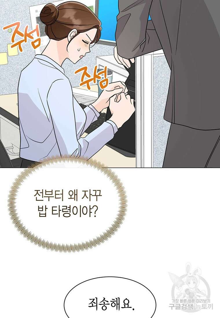 나의 보스와 정글에서 36화 29