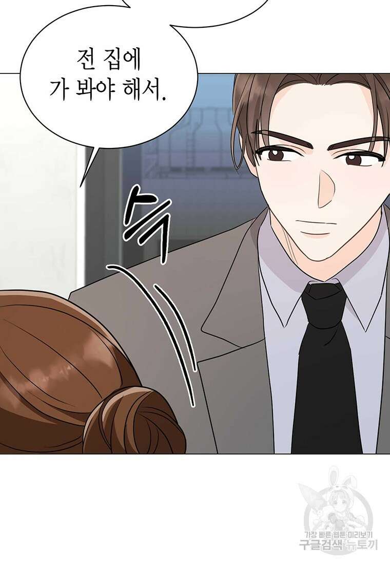 나의 보스와 정글에서 36화 30