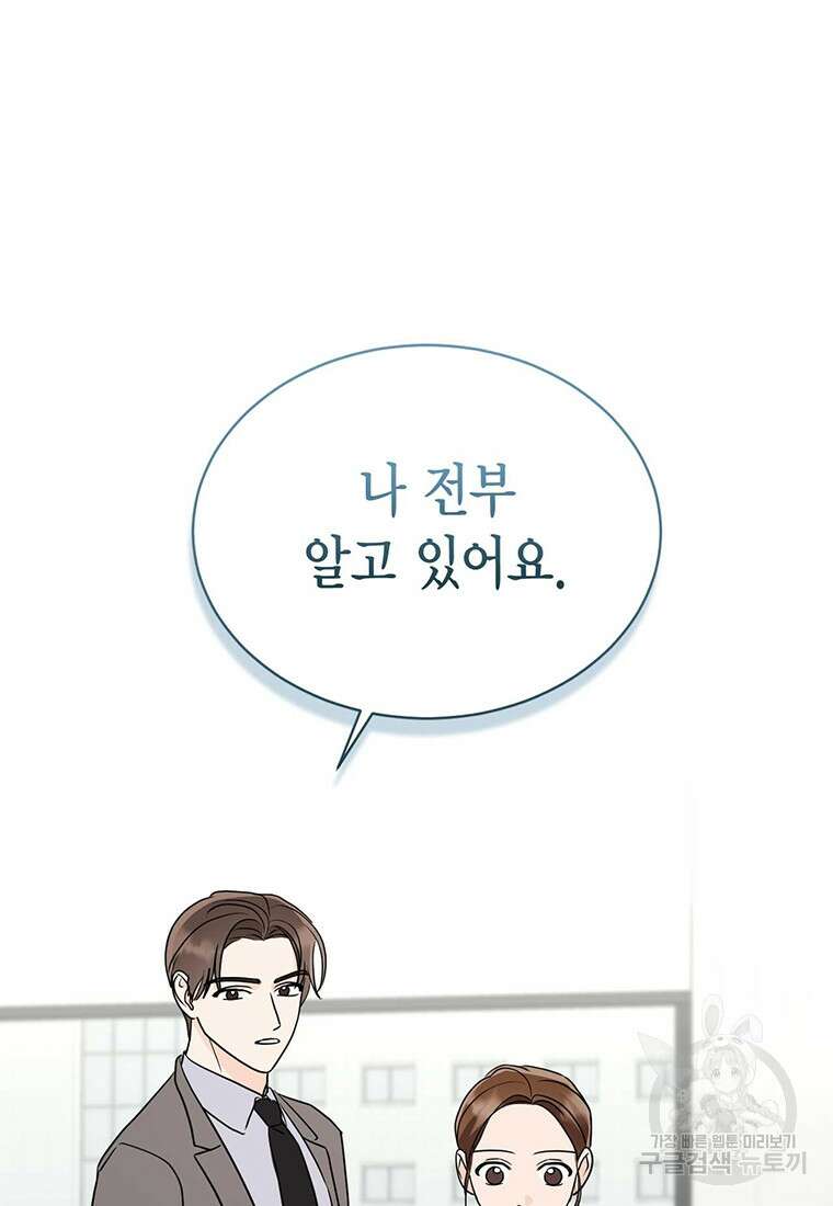 나의 보스와 정글에서 36화 31