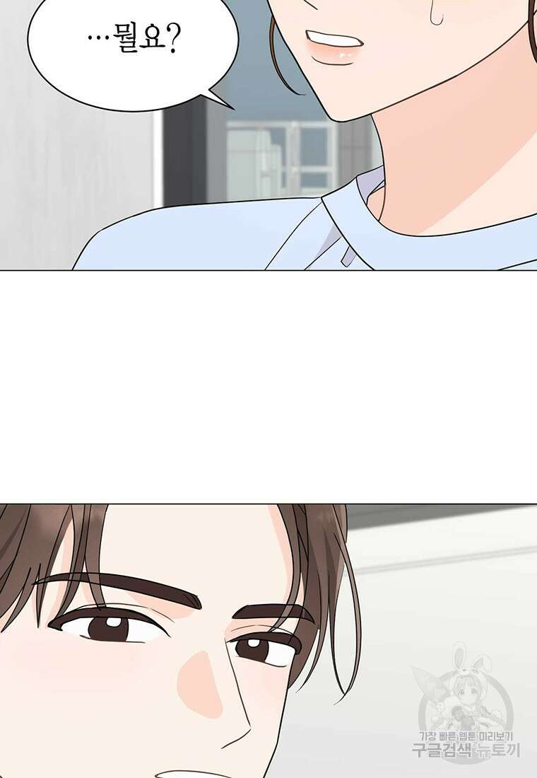 나의 보스와 정글에서 36화 34