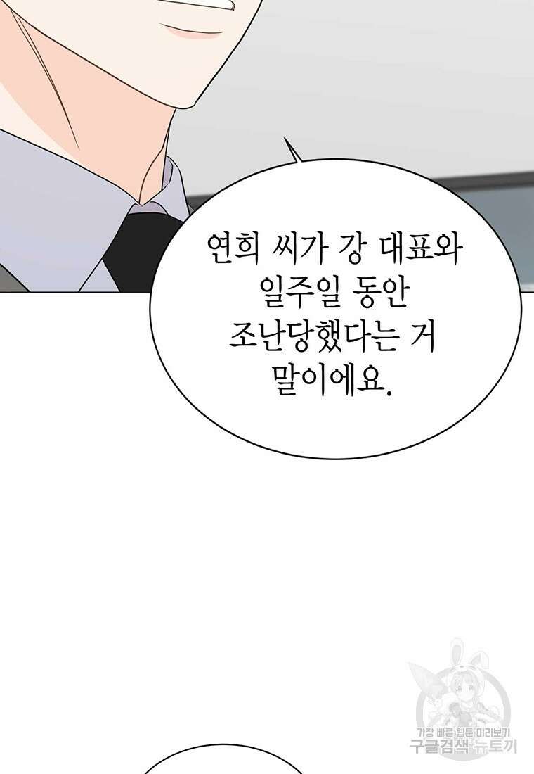 나의 보스와 정글에서 36화 35