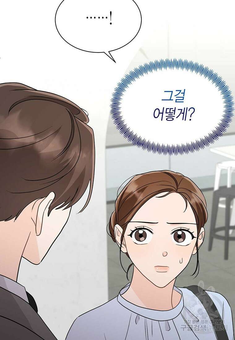 나의 보스와 정글에서 36화 36