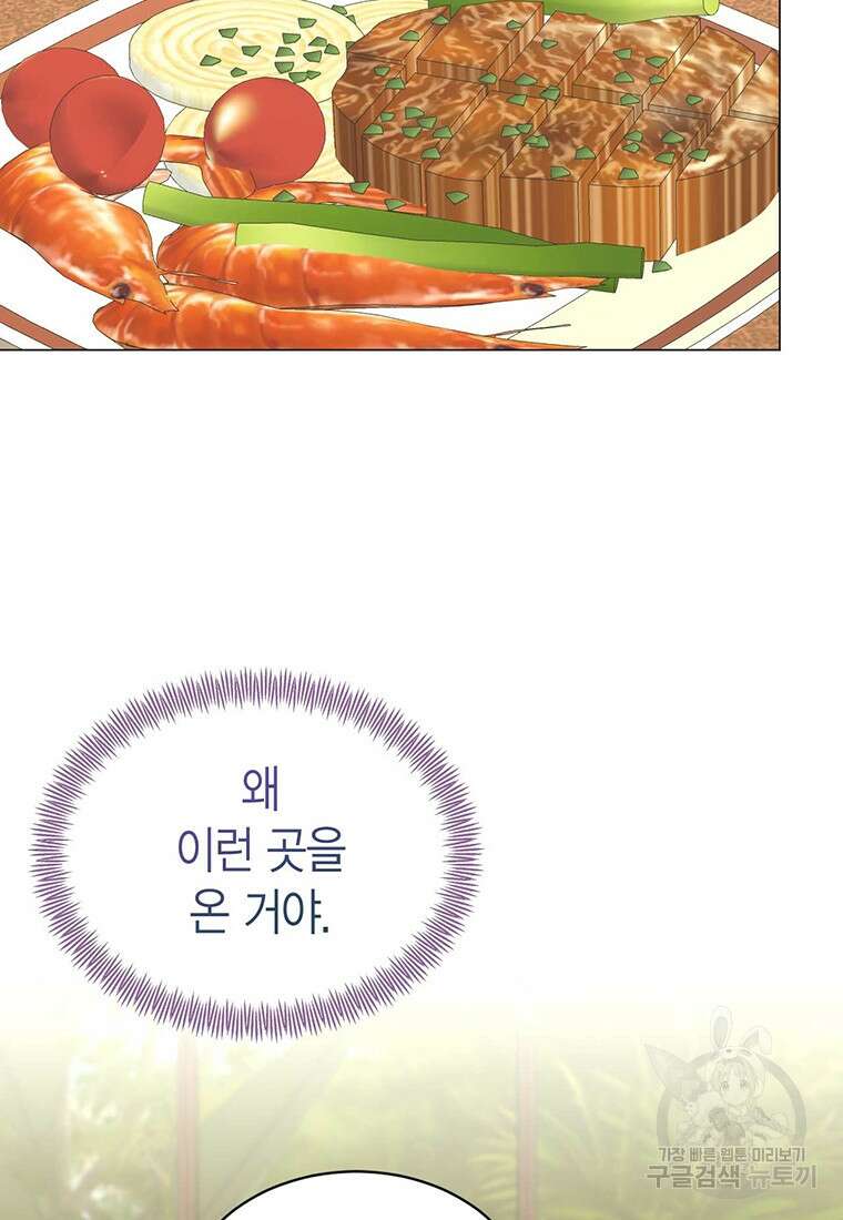 나의 보스와 정글에서 36화 41