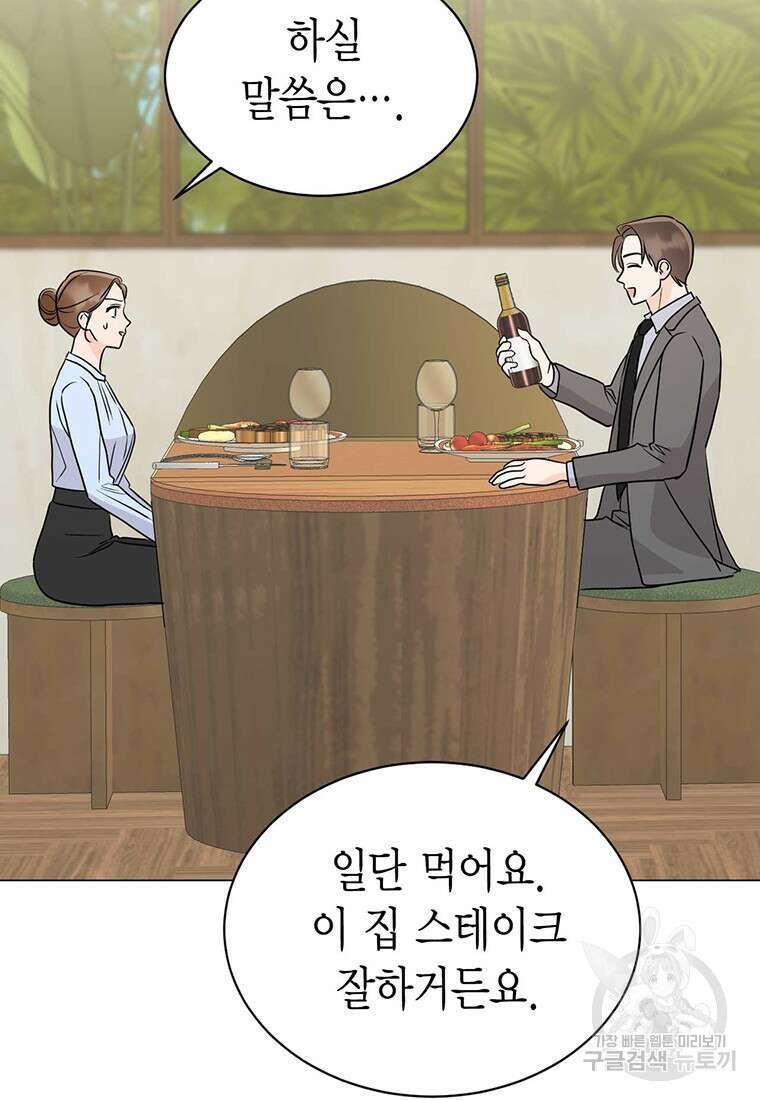 나의 보스와 정글에서 36화 42
