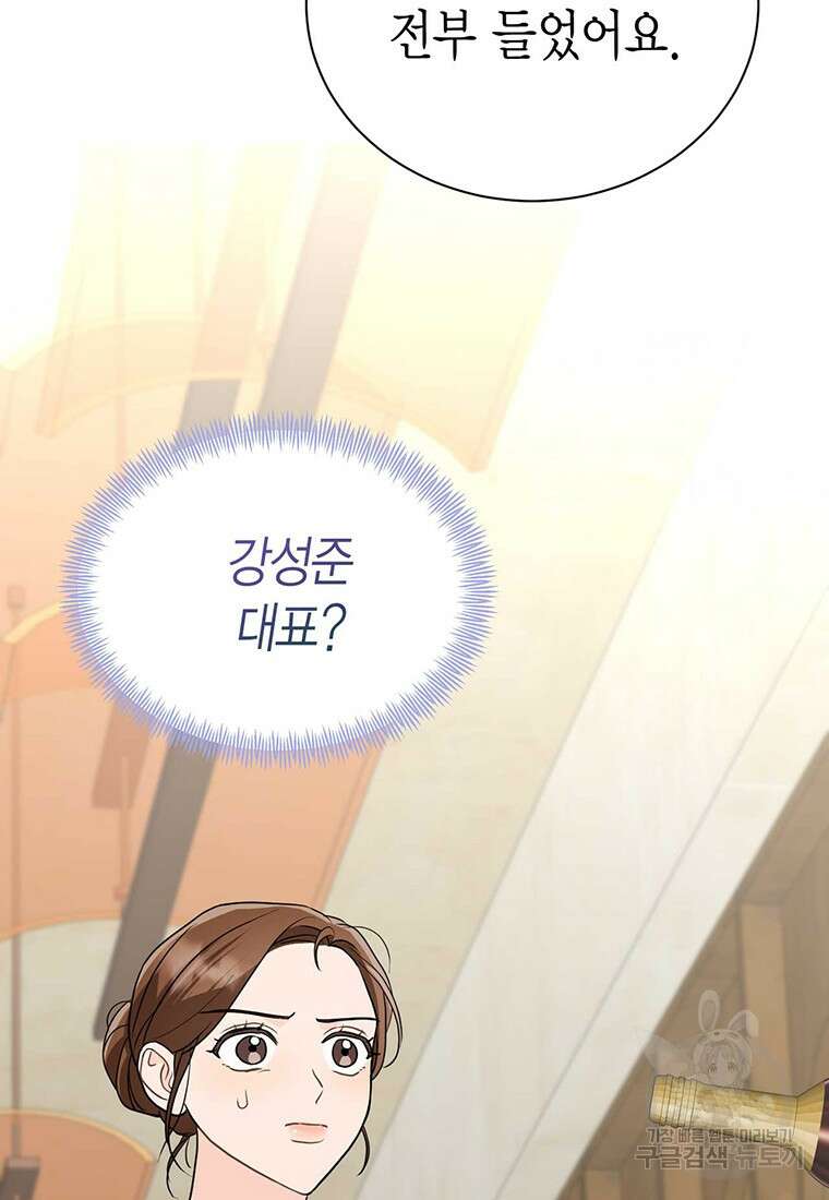 나의 보스와 정글에서 36화 44