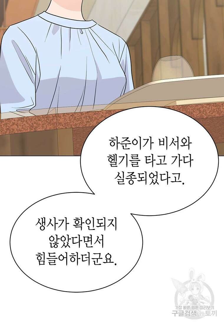 나의 보스와 정글에서 36화 45